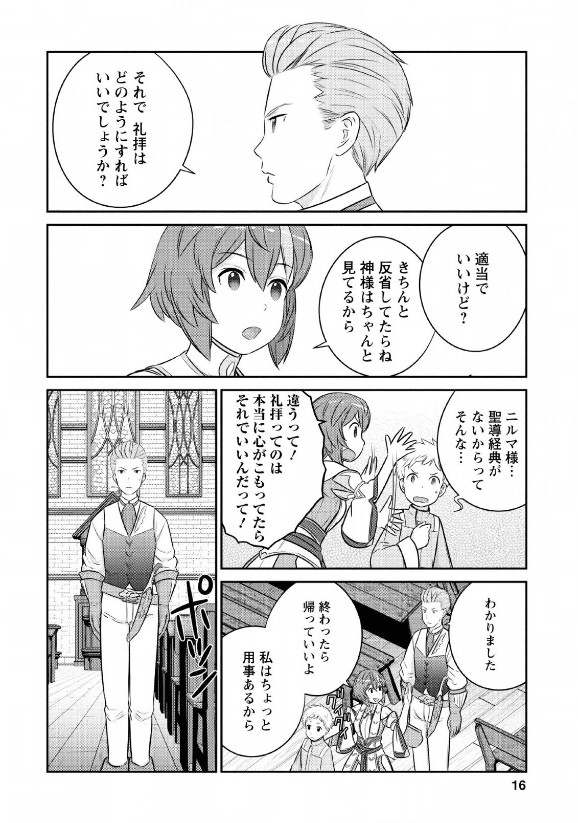 ni-no-uchi-irazu-no-kami-metsu-seijo〜-go-sen-nen-go-ni-mezameta-seijo-wa-saikyou-no-tsudzuki-o-suru-koto-ni-shita-〜 - Chapter 6 - Page 14